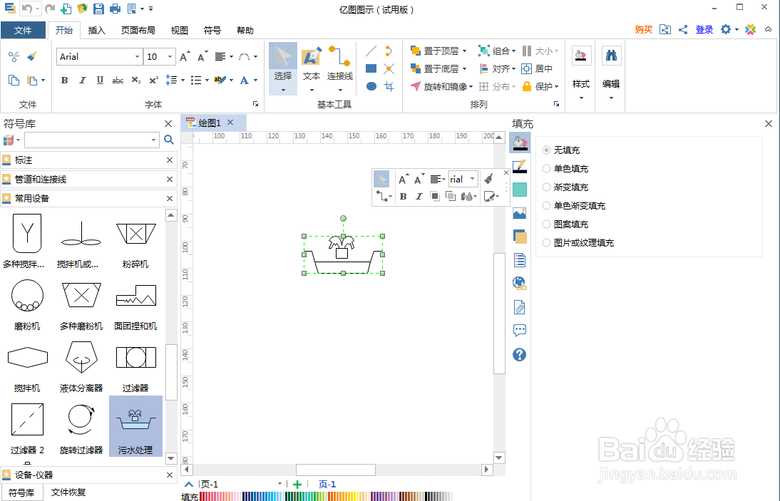 如何在亿图图示中创建污水处理器
