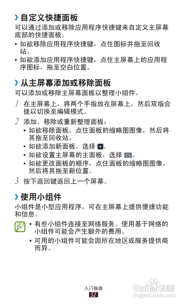 三星 GT-I9308手机说明书:[4]