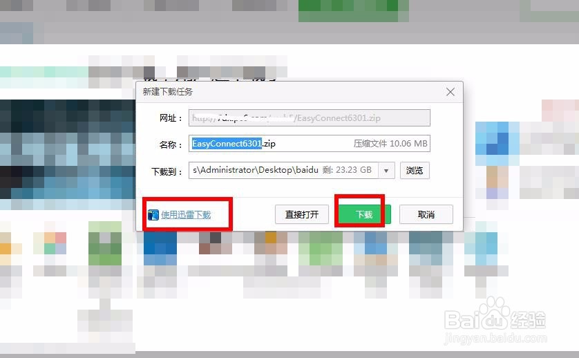 怎么下载easy connect电脑版