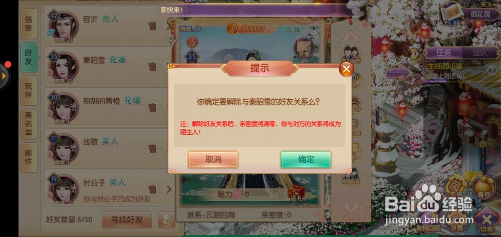 宫廷计手游如何移除好友