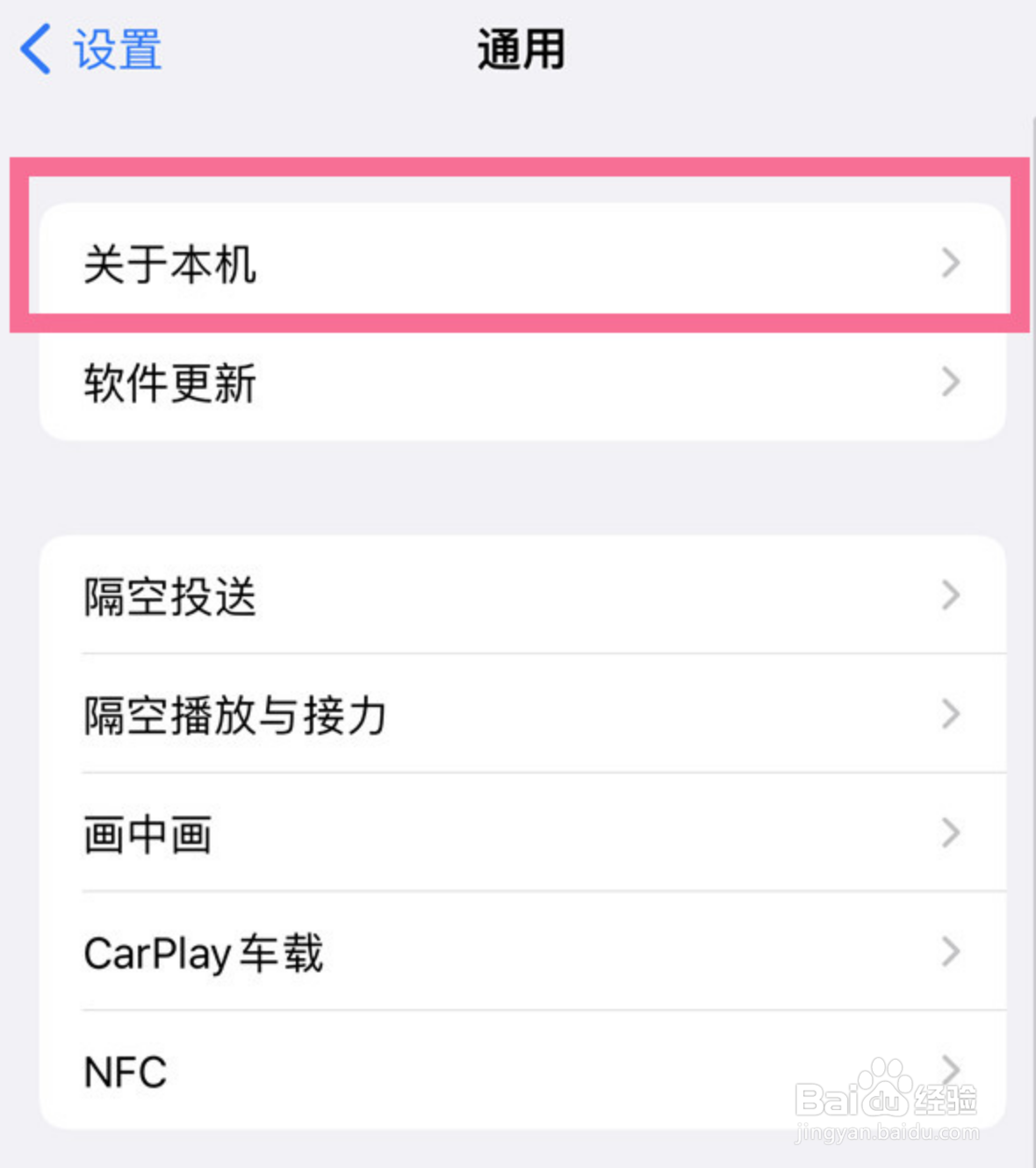 苹果手机的名字怎么修改