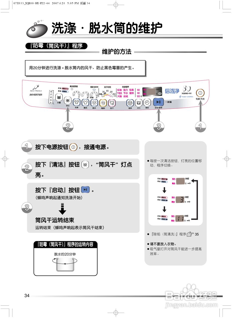 日立XQB80-HV洗衣机使用说明书:[4]