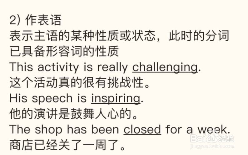 英语中如何使用非谓语动词的分词