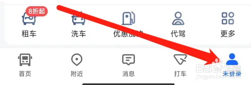 高德地图APP如何查看道路救援？