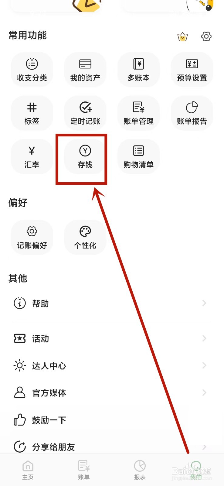 小青账app存钱任务怎么归档