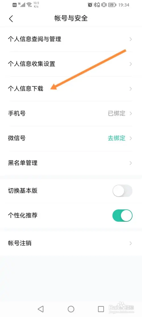 小荷健康怎样申请个人信息下载