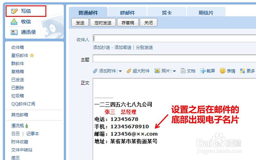 QQ邮箱怎么设置电子名片（个性签名）