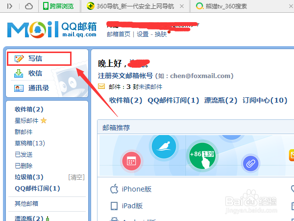 如何使用自己的QQ邮箱发送邮件