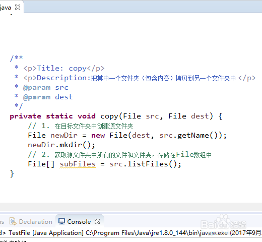 Java递归调用File类删除和拷贝文件夹