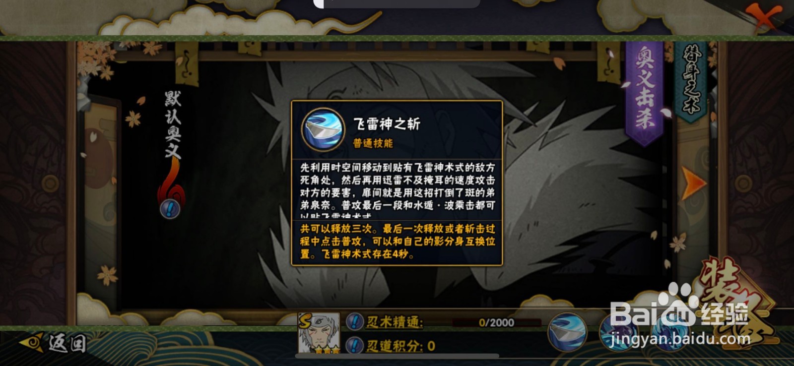 火影忍者手游-人物-千手扉间