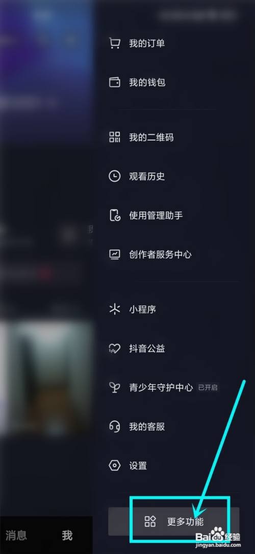 抖音如何关闭防打扰保护工具