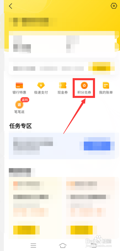 美团优选app在哪里积分兑劵?