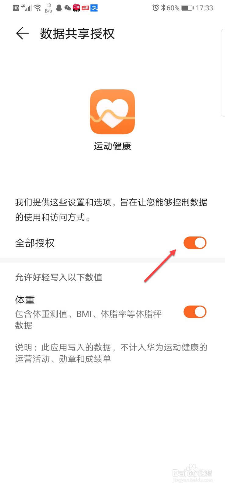 好轻如何同步华为健康数据