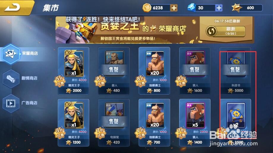 荣耀指挥官科技书怎么获得