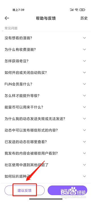 爱奇艺叭嗒app怎么提交建议反馈?
