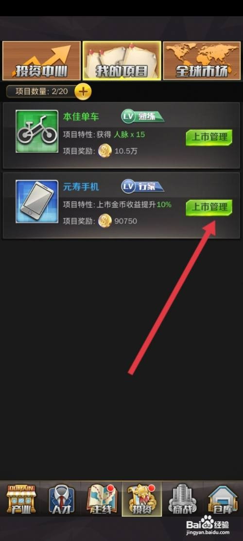 商道高手如何上市投资的公司