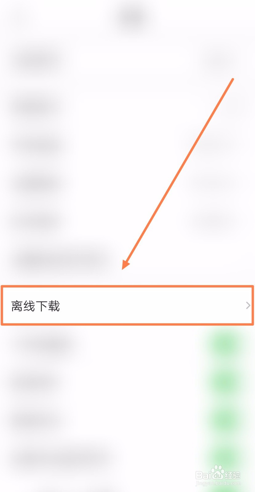 如何关闭一点资讯的离线下载图片