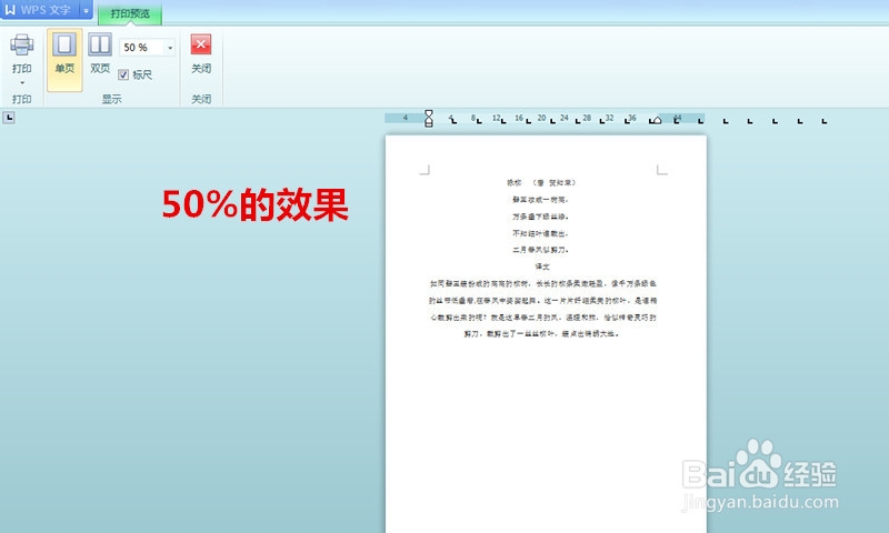 word/wps文字如何打印预览