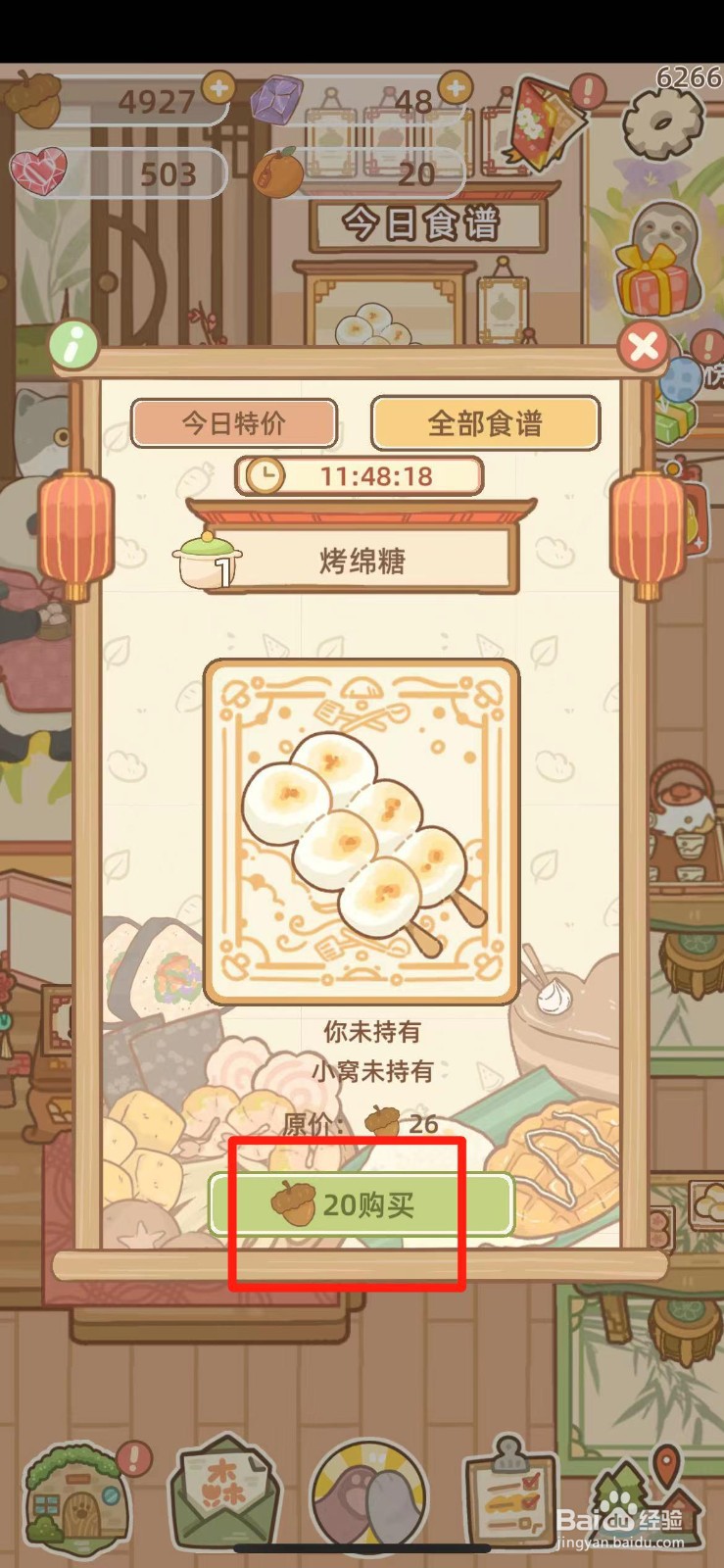 鼹鼠同行之森林之家怎么购买烤绵糖食谱