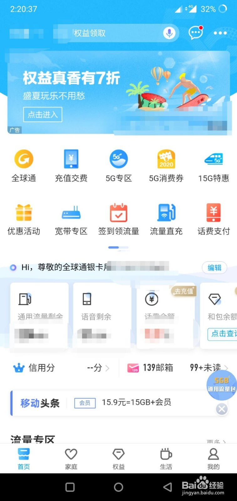#好久不见#中国移动如何开通10元5g流量包