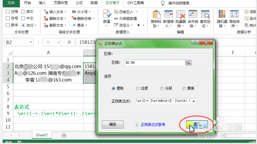 excel怎么用正则提取邮箱地址