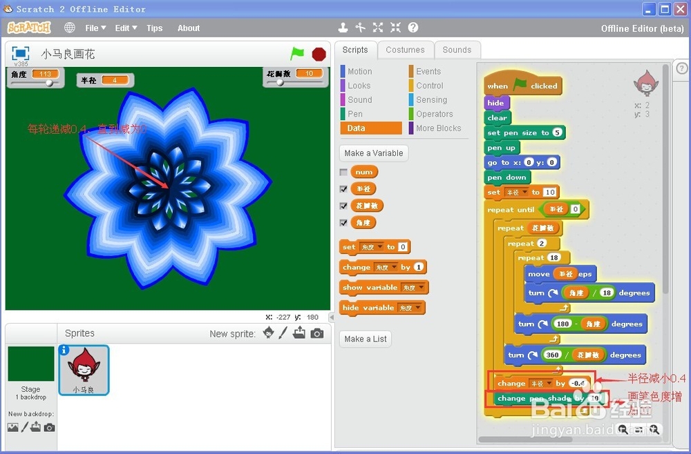 怎样用Scratch2.0画花?