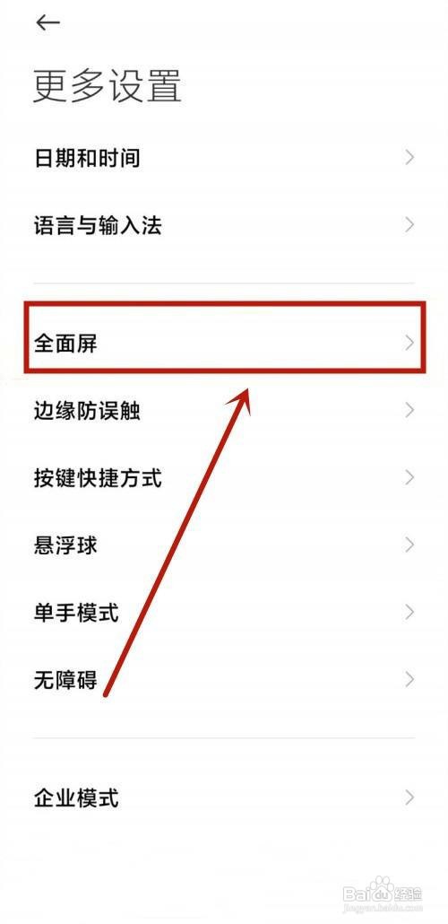 小米底部小横条在哪里去掉