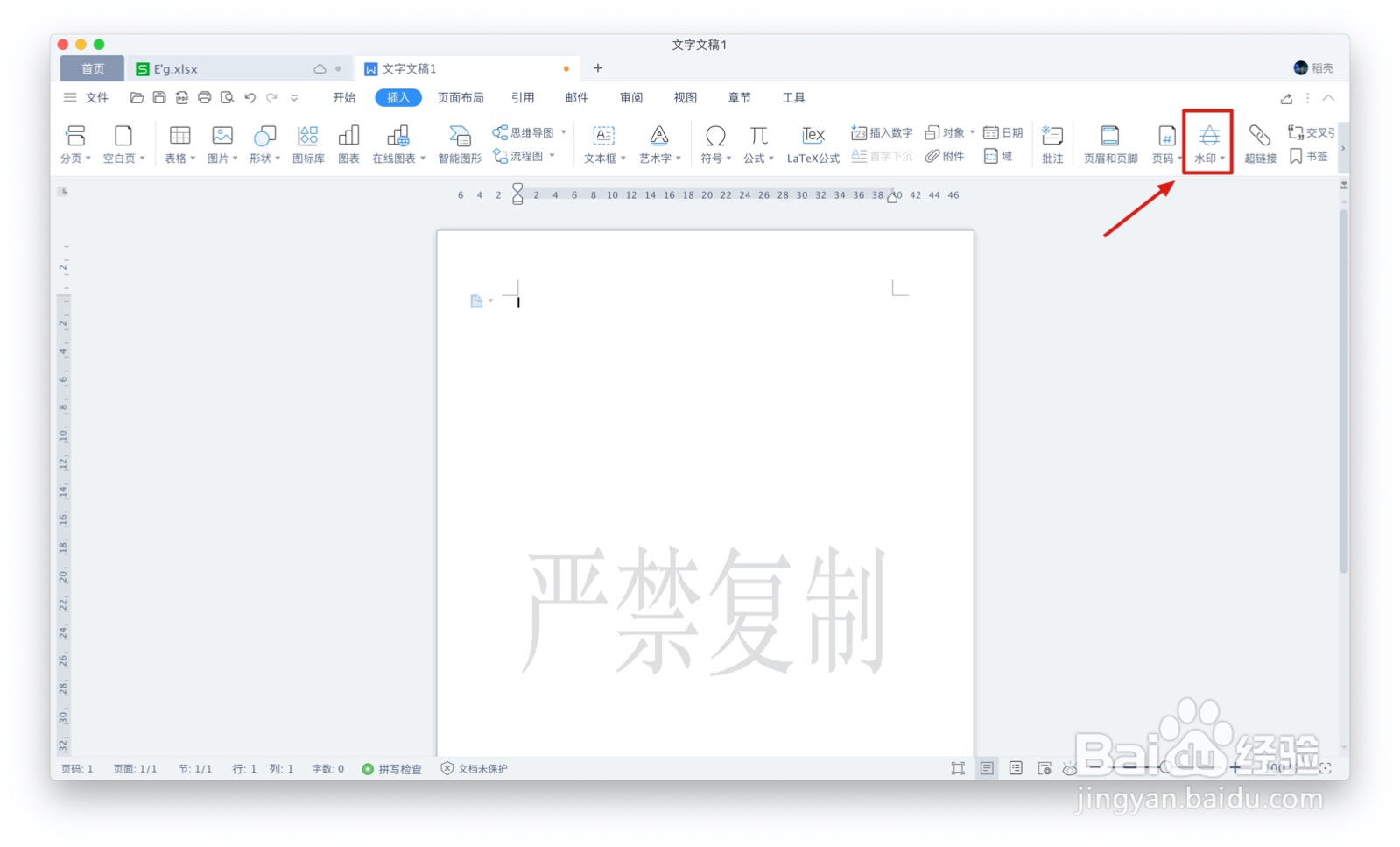 Word文档如何去掉水印