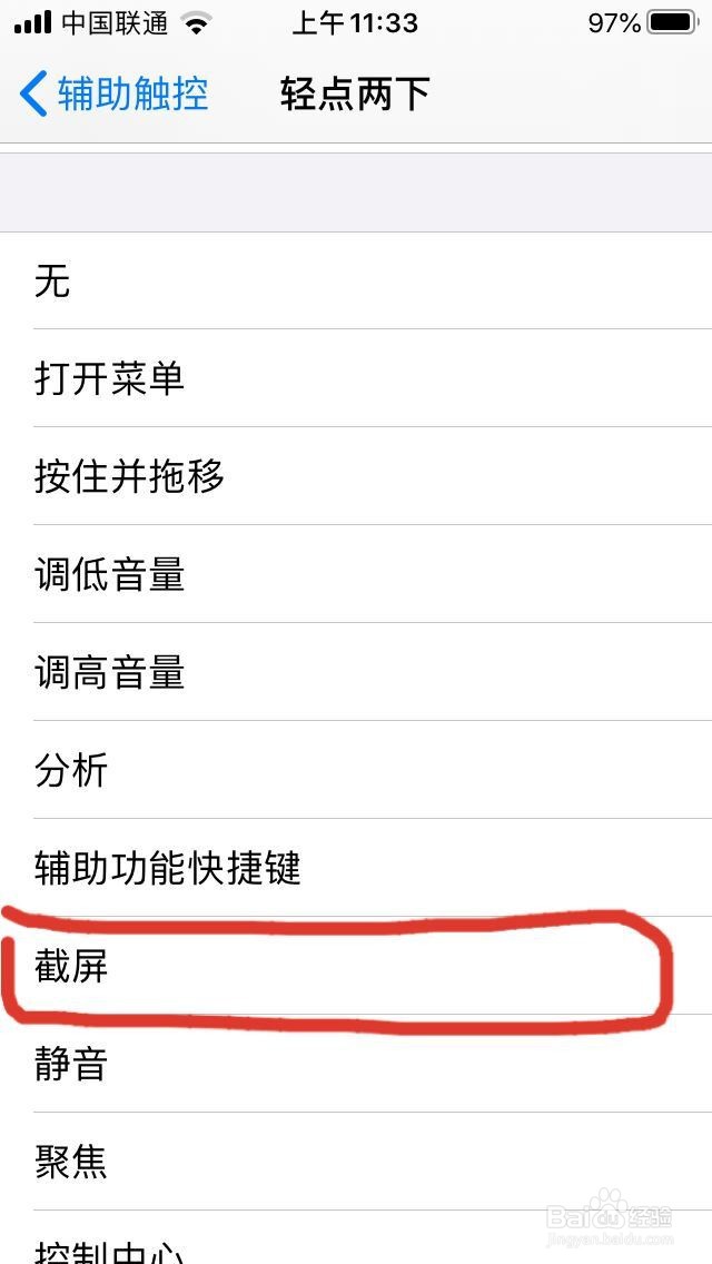 苹果手机怎么截图？