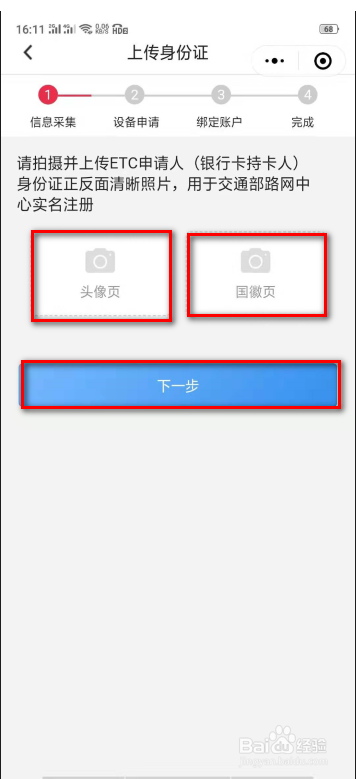 ETC申请和安装