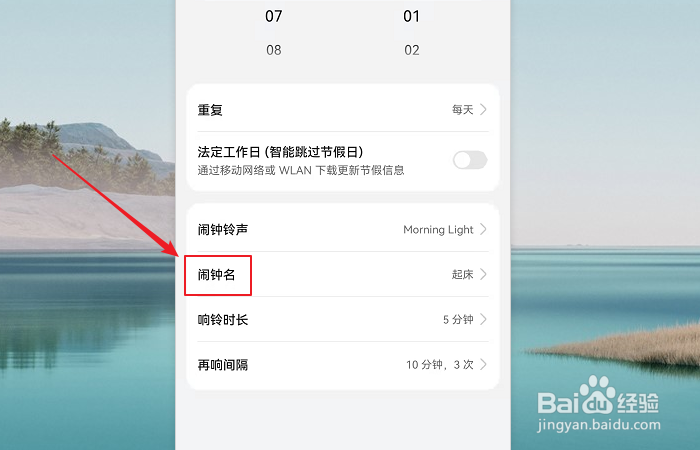 华为手机如何更改闹钟名？