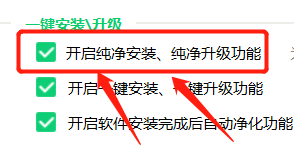 360卫士在哪开启纯净安装
