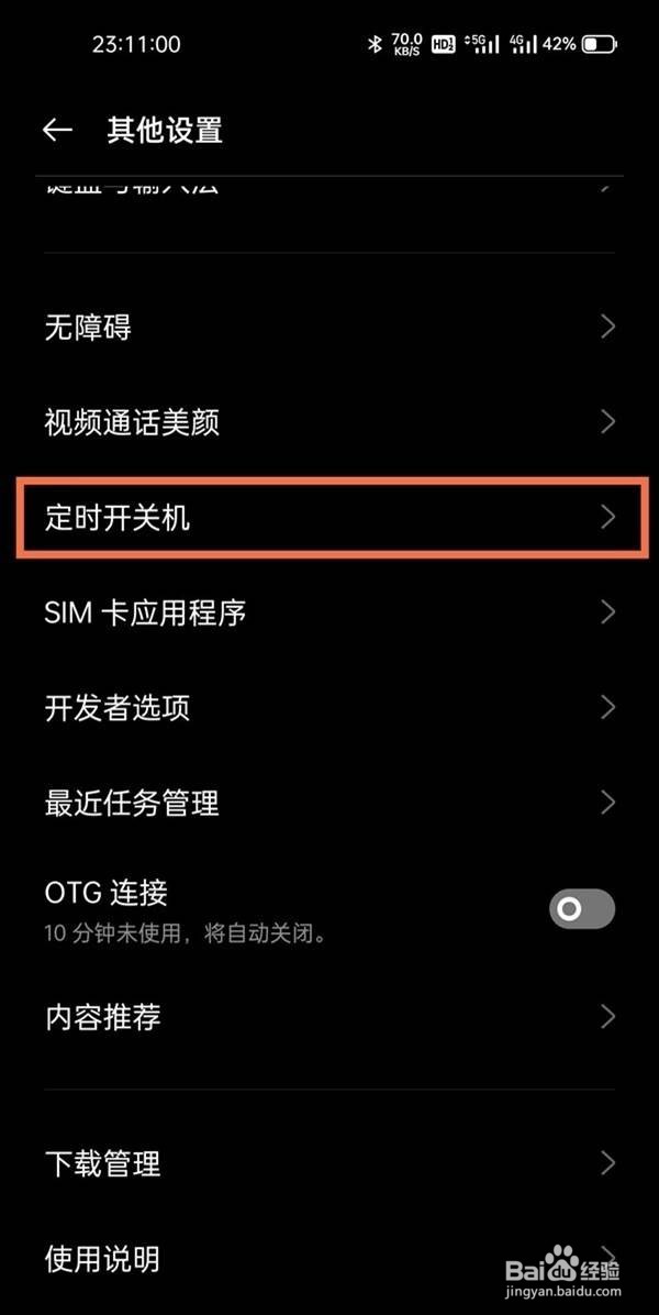 realme gt neo2怎样设置手机定时关机