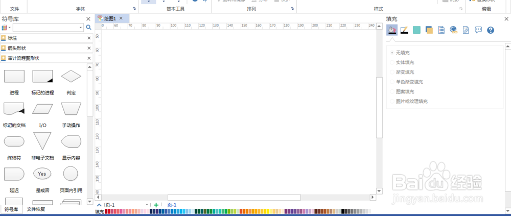 如何利用Edraw Max软件中商务图设计审计流程图