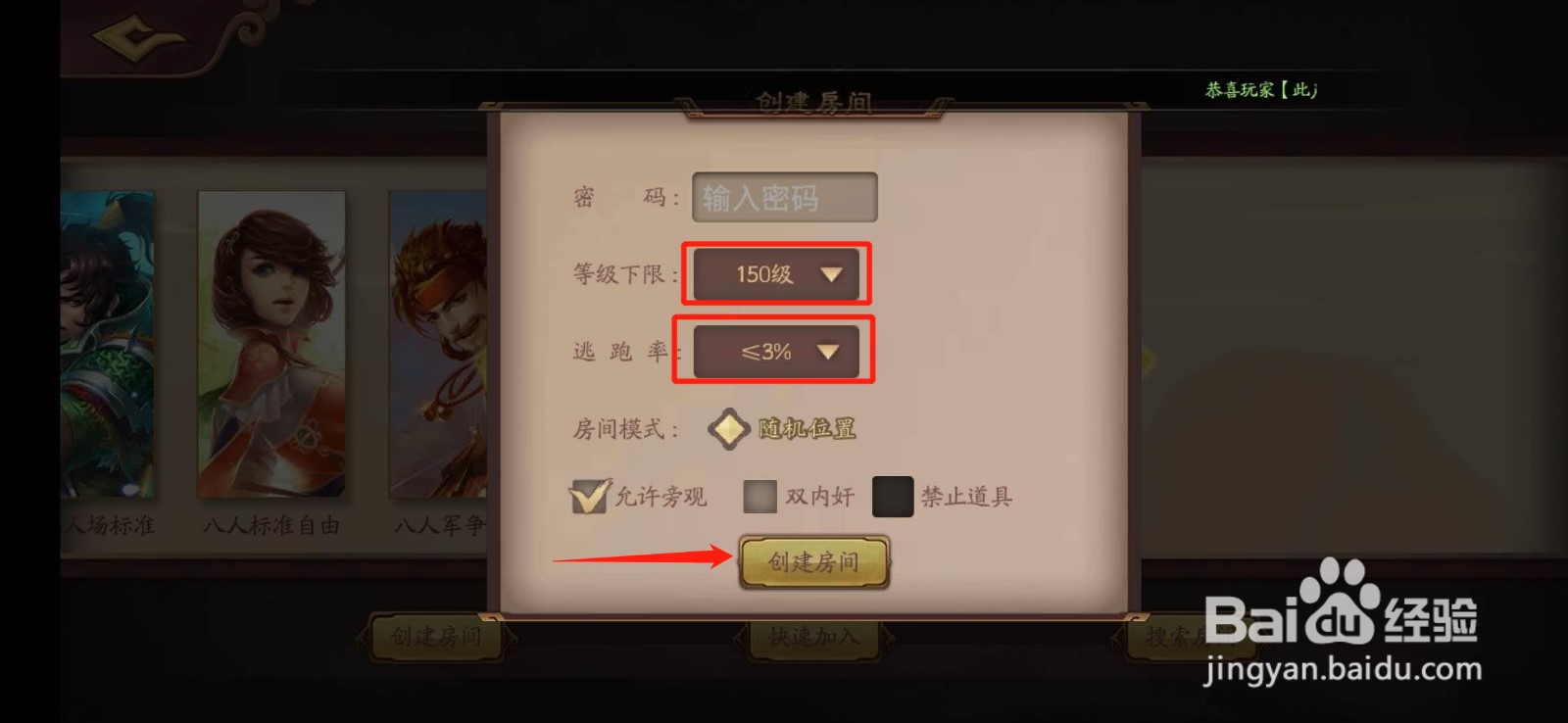 三国杀OL怎么创建房间