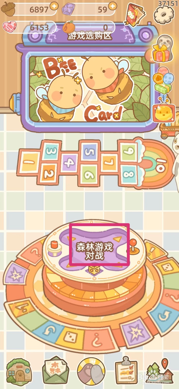 鼹鼠同行之森林之家怎么玩桌游