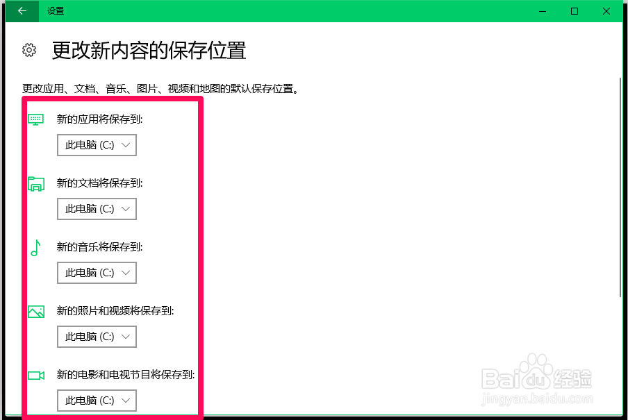 更改Win10-16266版系统新内容保存位置方法