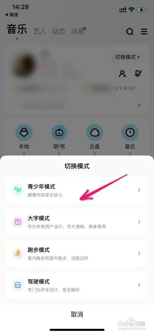 酷狗音乐的模式怎么切换