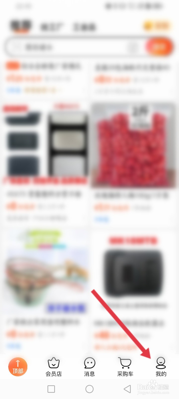 阿里巴巴APP如何查看历史足迹记录