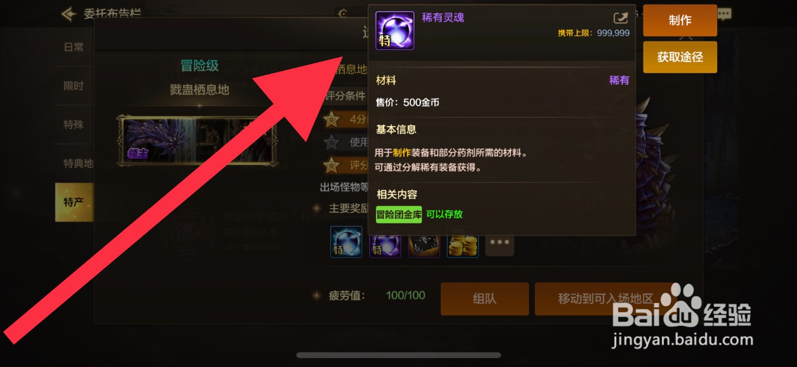 DNF手游稀有灵魂可以在哪里刷完