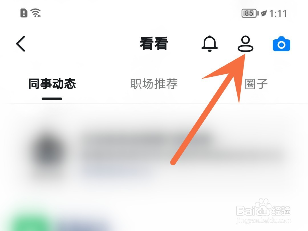 钉钉怎么隐藏个人名片里的动态