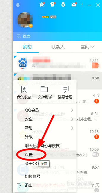 在共享电脑上如何保护QQ聊天隐私