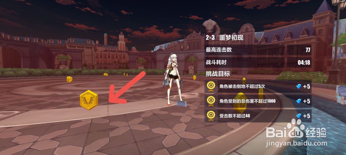 崩坏3手游怎么击败圣殿级崩坏兽获得金币奖励