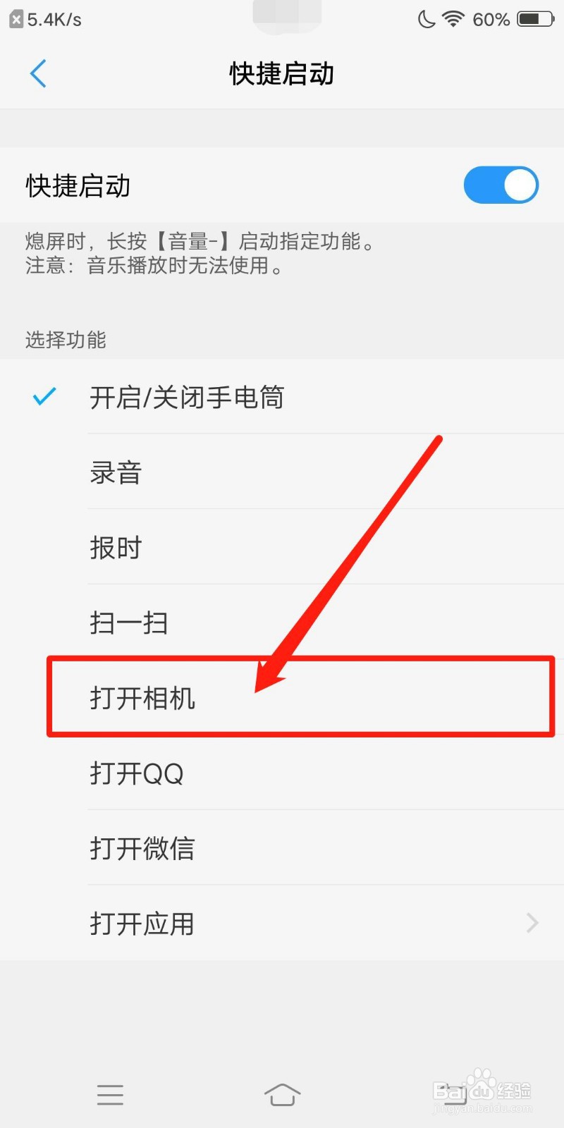 vivo手机怎么快捷启动打开相机