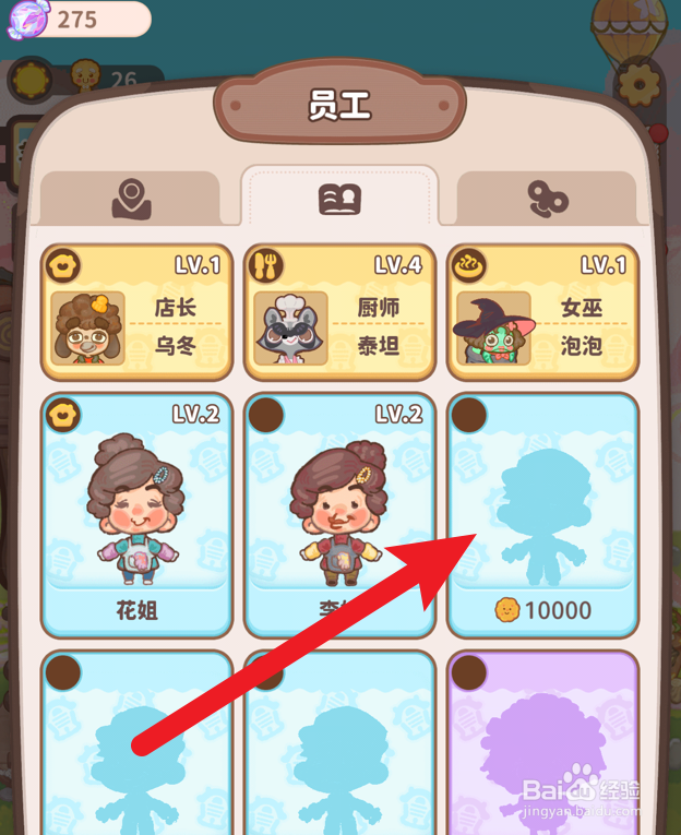 乌冬的旅店怎么雇佣范师傅