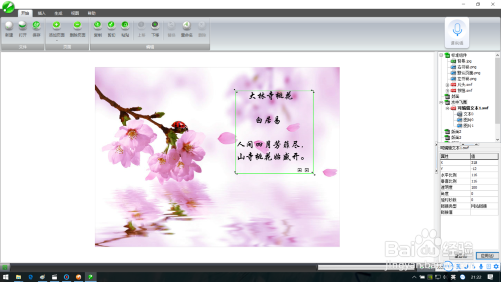 电子杂志快速入门系列课程(11)