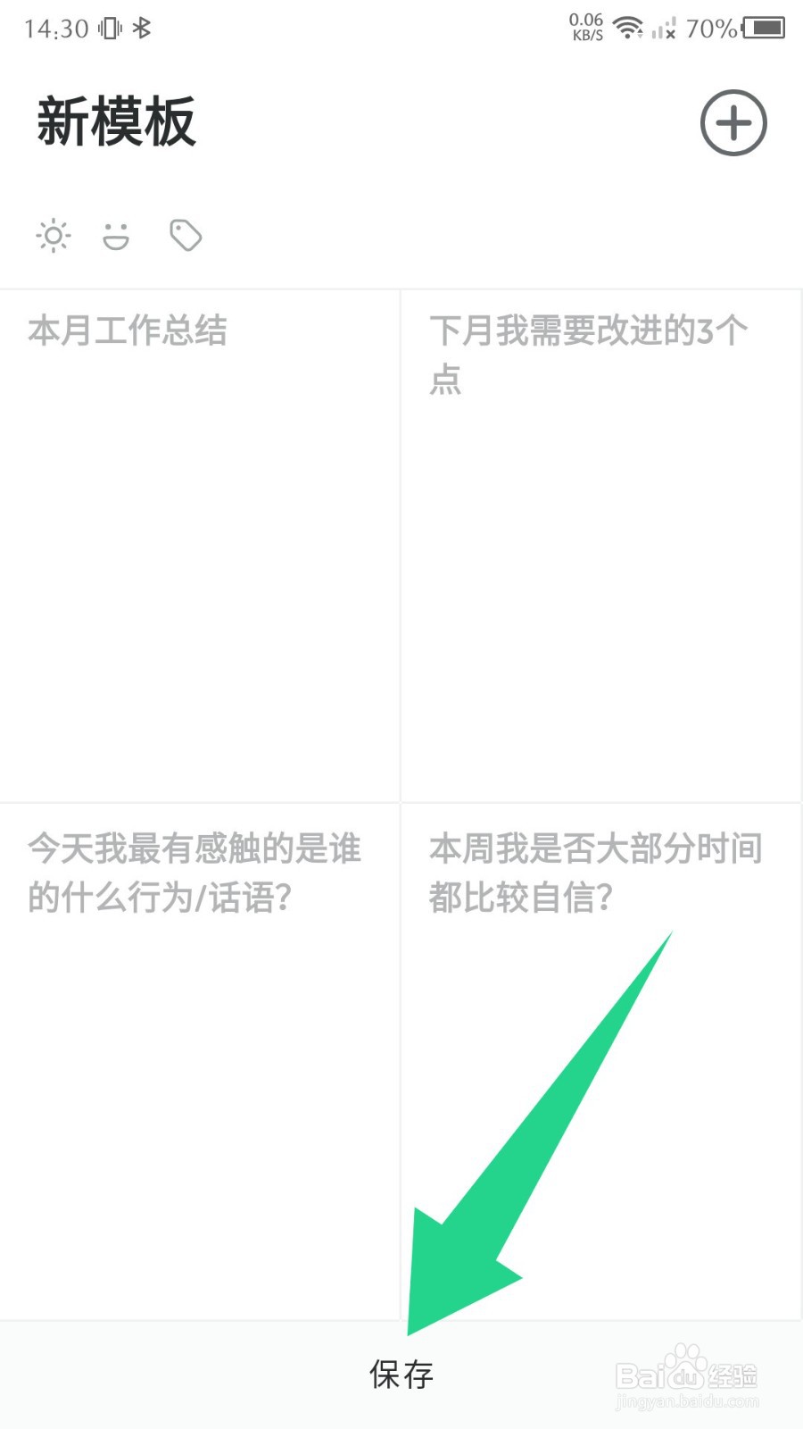 《格志日记》怎么新建模板