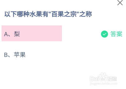 蚂蚁庄园7月30日哪种水果有“百果之宗
