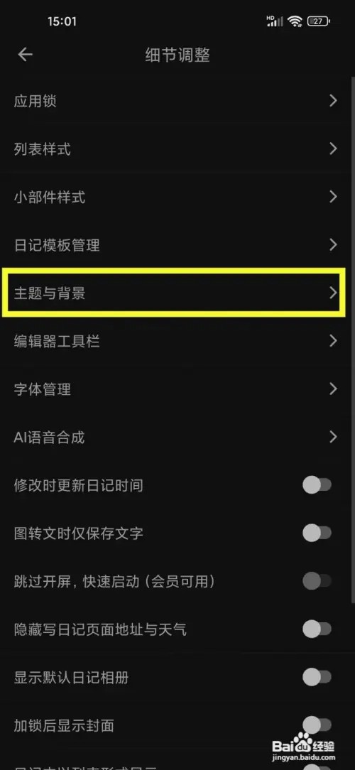 日记云笔记app怎么开启日间模式