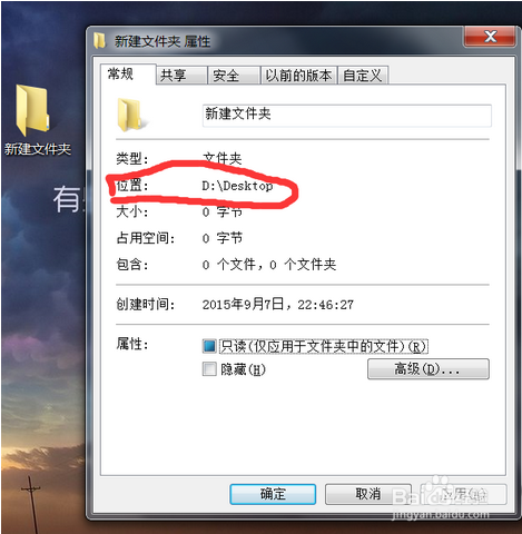 如何将桌面设为D盘